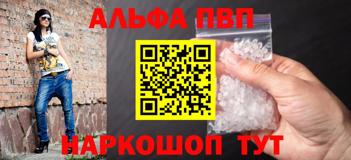 Альфа ПВП  APVP VHQ  Вход с VPN  Альфа ПВП кристаллы  цены наркотик  Тула 