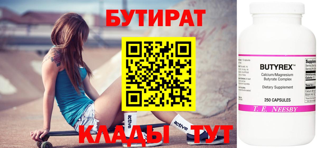 БУТИРАТ  Вход с VPN  Тула  Бутират BDO 