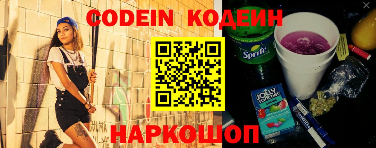Codein Purple Drank Тула