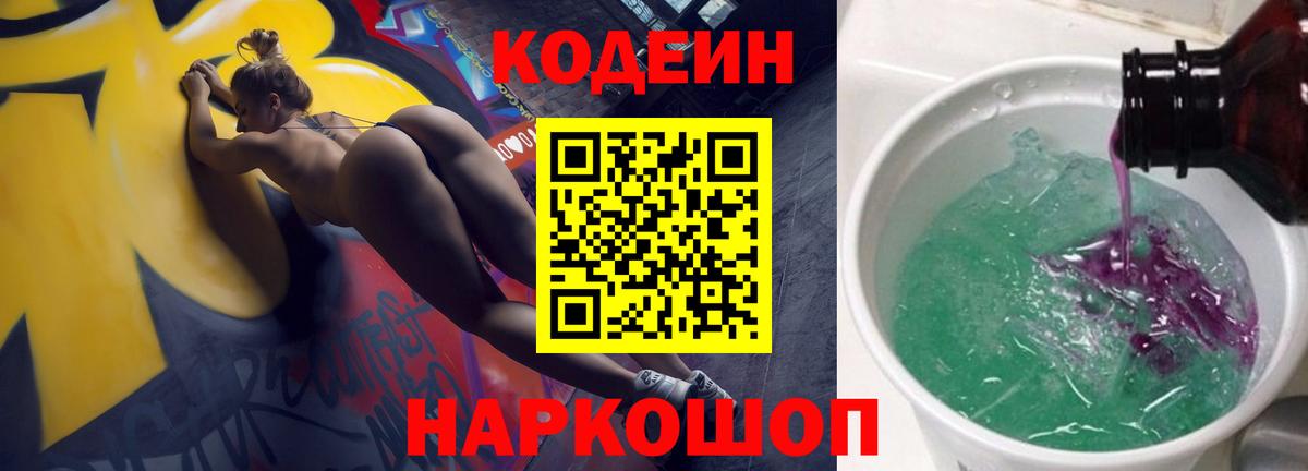 Тула  Codein напиток Lean (лин)  Вход с VPN 