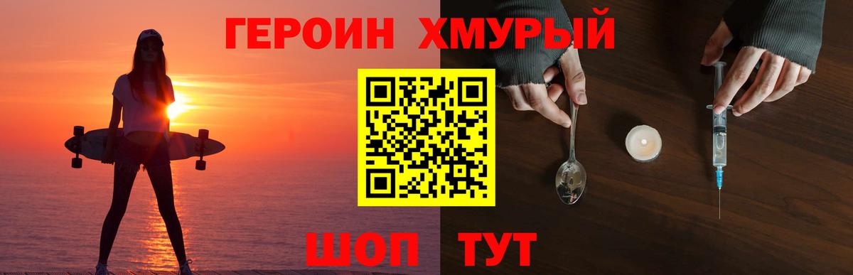 ГЕРОИН Heroin  Вход с VPN  Тула 