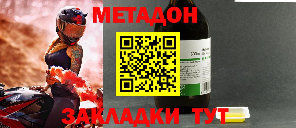 МЕТАДОН кристалл  Метадон кристалл  Вход с VPN  Тула 
